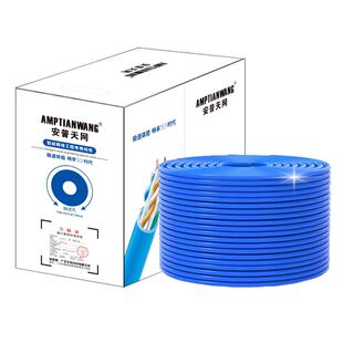 超六类无氧铜网线8芯纯铜家装网络宽带线300mPOE工程监控双绞网线