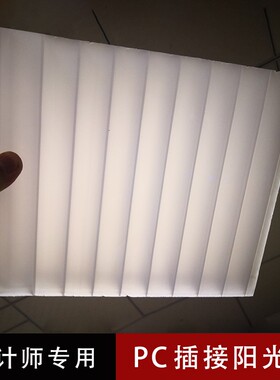 30/40mm乳白磨砂扩散半透明漫反射幕墙隔L断装饰门头PC插接阳光板