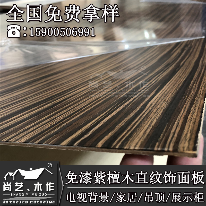 饰面板免漆木饰面k板KD板紫檀木涂装板背景墙护墙板仿科定木饰面