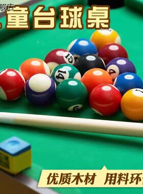 迷你台球桌家用儿童大号桌球台z男女孩互动小台球3岁6亲子玩具礼