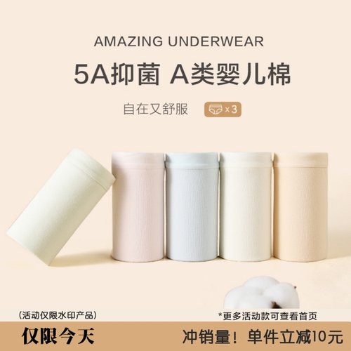 【3条装】A类婴儿棉女士内裤棉B质抗菌无感水洗印少女无痕中腰3条