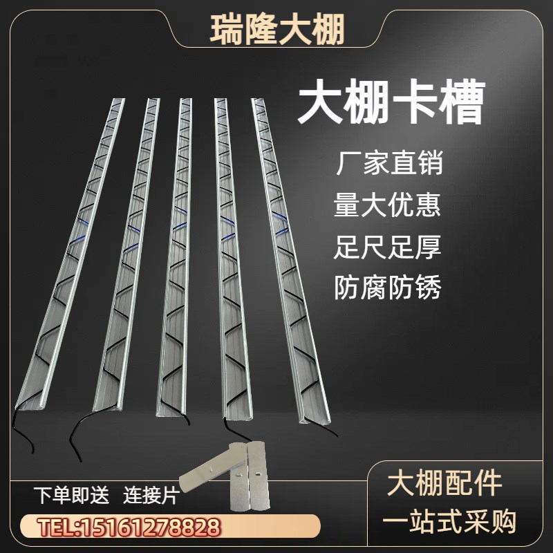 大棚配件卡槽卡簧种植养殖纳米镀铝锌压膜槽防锈加厚防风固定卡扣