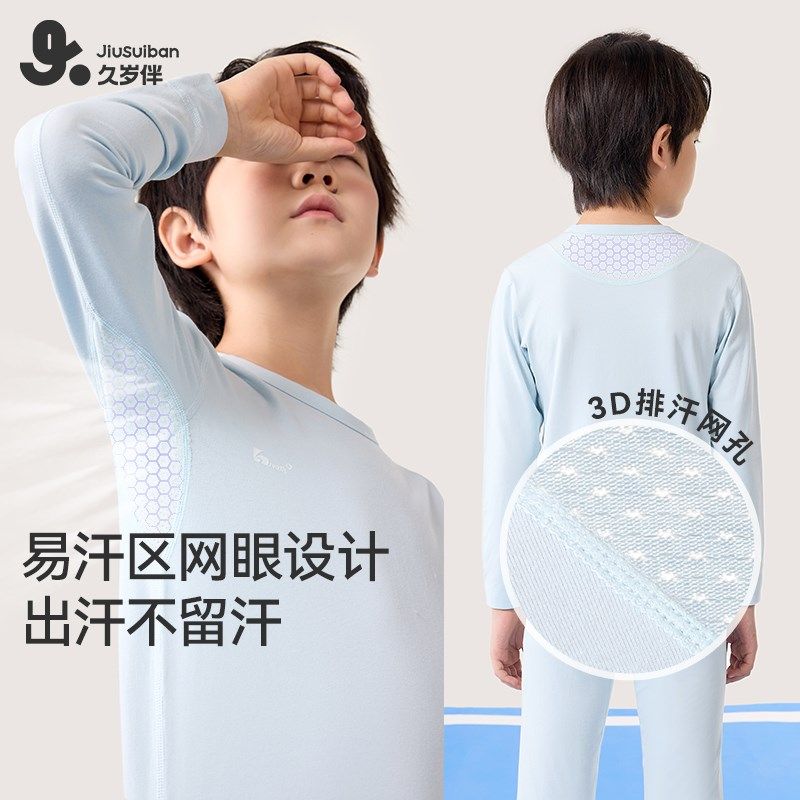 久岁伴儿童保暖内衣2024新品男童棉质秋衣秋裤青少年运动打底套装