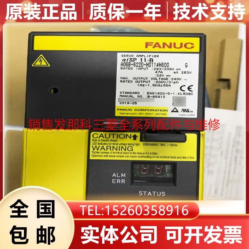 A06B-6220-H011 H022 H055 H030 H026 H015 H045#H600 发那科驱动