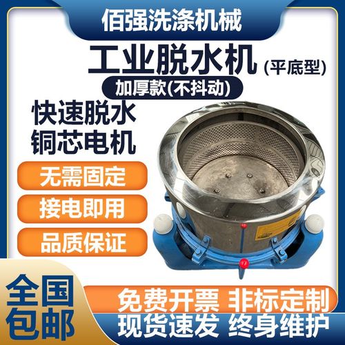 平底机型食品蔬菜工业离心甩干脱水机电镀五金螺丝不锈钢吊篮下卸