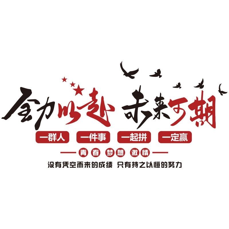 企业文化标语办公室司墙面装饰氛围布置励志标语会议高级感背景画