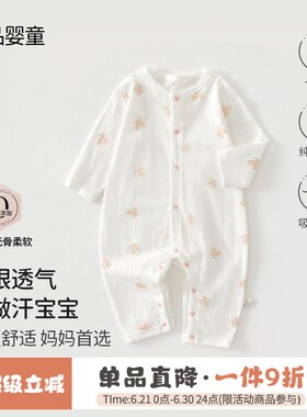 3-22月婴幼儿连体衣夏季宝宝纯棉长袖H透气哈衣无骨空调服薄款爬
