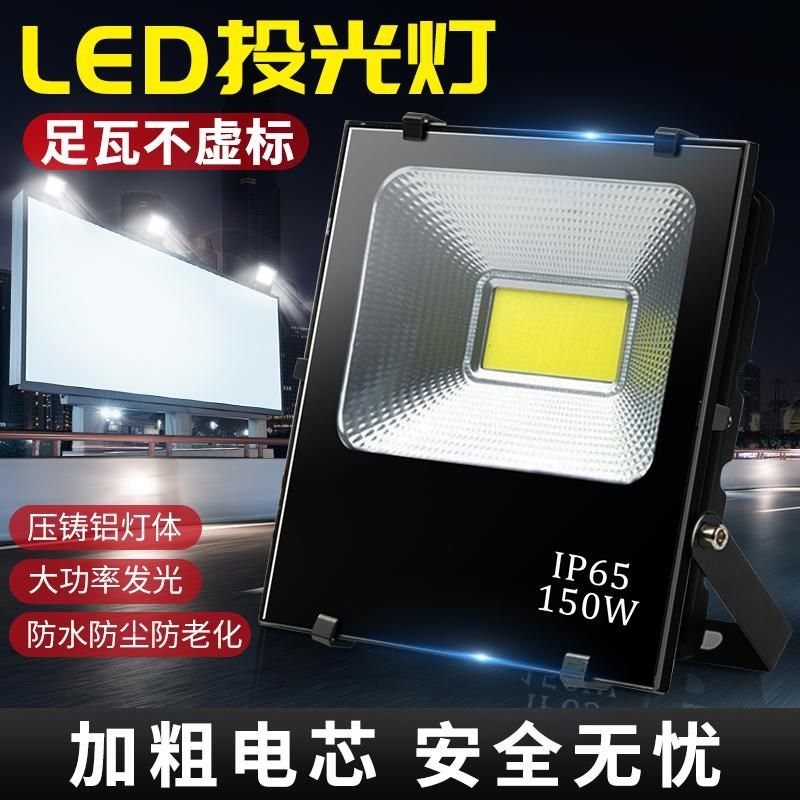 户外照明灯插电款可移动工地施工超亮广告招牌门头射灯led投光灯