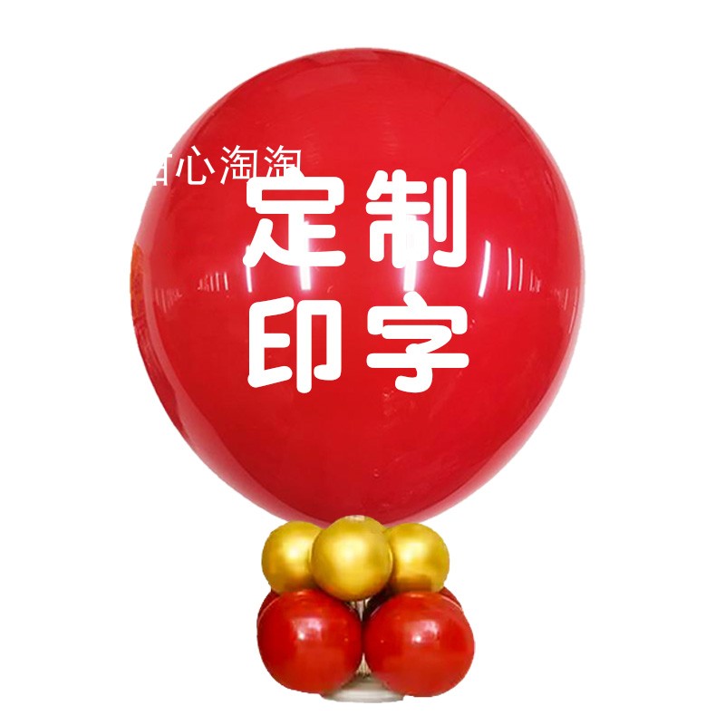 18寸36寸气球订制印logo字大气球酒吧商场活动庆典幼儿园招生宣传