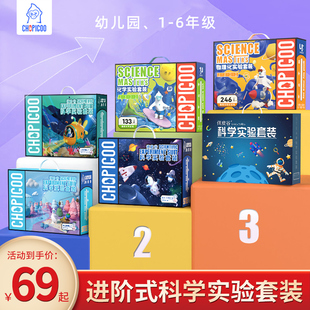 俏皮谷stem科学小实验玩具套装儿童科技DIY制作小学生器材幼儿园