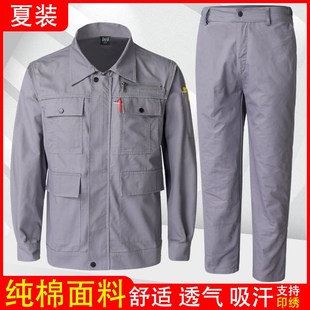 纯棉焊工劳保服套装 长袖 透气耐磨多口袋工人厂服 工作服男薄款 夏季