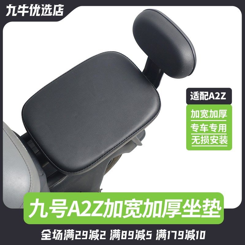 适配九号A2z40/A2z90A2z35c/60电动车加宽加厚坐垫后座垫改装配件