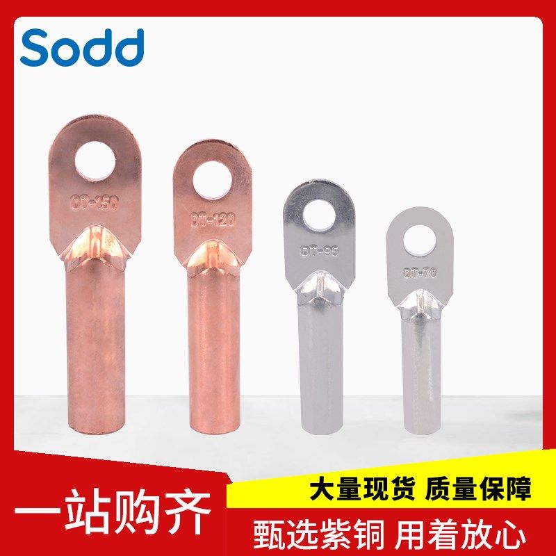 DT10/16/25/35/70/95/185/240平方接线端子镀锡国标A级堵油铜鼻子