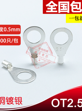 OT2.5-8 冷压圆形O型裸接线端子线鼻子 厚0.5MM 黄铜1000只