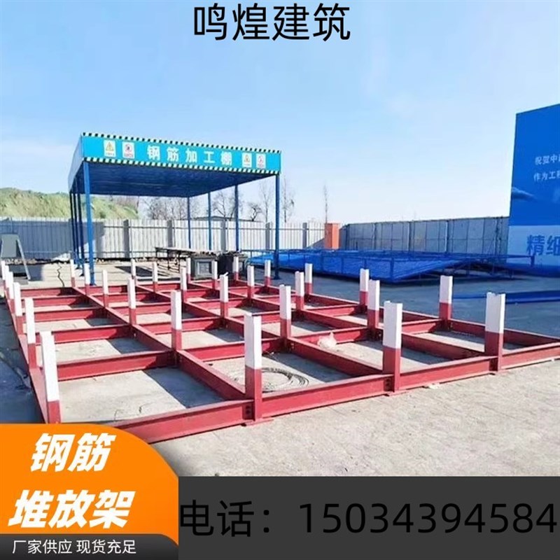 钢筋堆放架建筑工地支架材堆放平台标准化建材收纳支架工字钢料