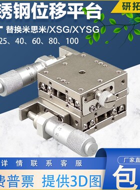 替米思米XSG/XYSG25 40 v50 60 70 80100高精不锈钢度XY轴位移滑