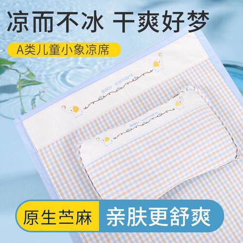 婴儿凉席苎麻新生儿宝宝透气婴儿床夏季J儿童幼儿园午睡席子可水