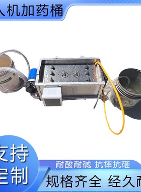 适用于农业飞防植保无人机z加药吨桶兑药箱药剂桶加药搅拌桶