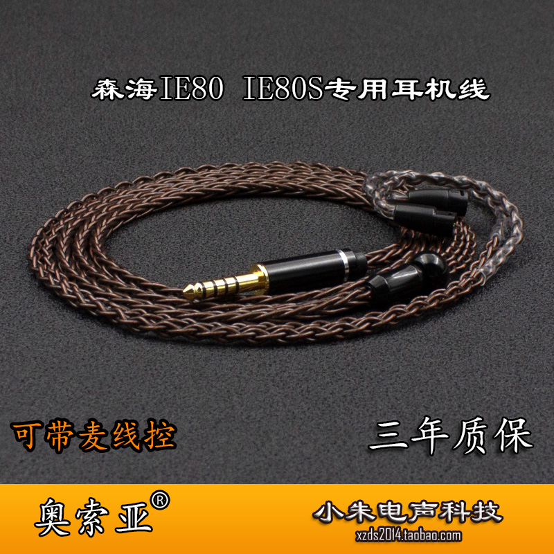 适用于IE80 IE80s IE8 ie8i 3.5  2.5 4.4平衡耳机升级线可带麦