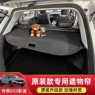 专用于传祺gs3影速后备箱遮y物帘尾箱置物隔物板内饰汽车改装配件