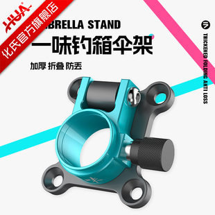 一味冰蓝粉钓箱伞架加厚加固钓箱金属架伞配件