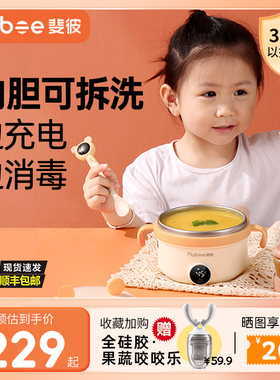 Flybee斐彼宝宝智能恒温碗婴幼儿专用副食品碗充电加热免注水保温
