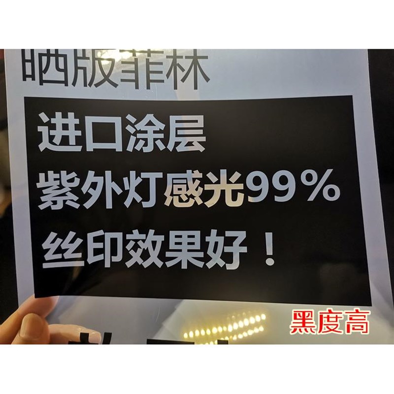 彩喷 快干菲林透明打印流沙胶片丝印花晒版制版滴胶 灯光画反转片