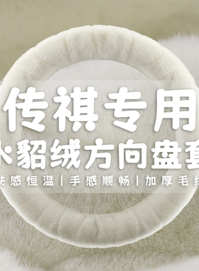 广汽传祺GS4PLUS GS3 GS5传奇yGS4 GA3 GA4GA6GA8冬季毛绒方向盘