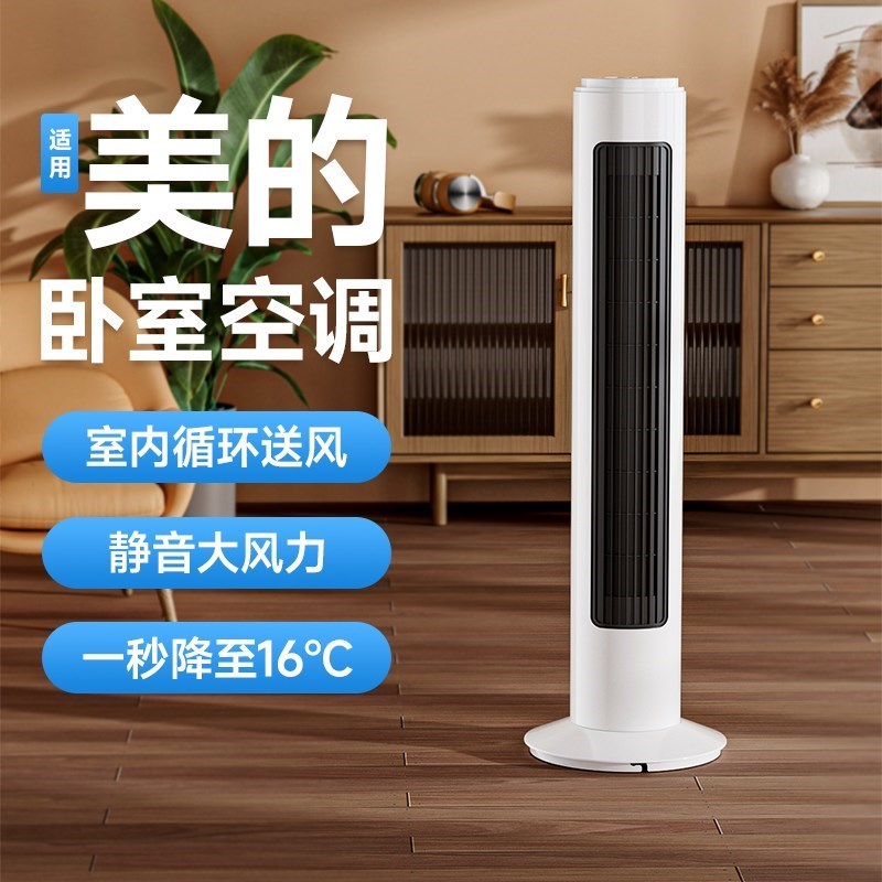 塔扇家用a立式静音落地扇卧室小型移动制冷L空调扇宿舍台式无叶风