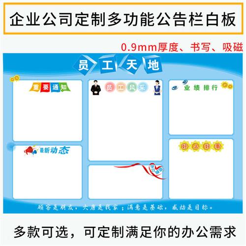 现货磁性软白板墙贴公司公告栏企业文化墙榜通知栏业绩榜看板定制