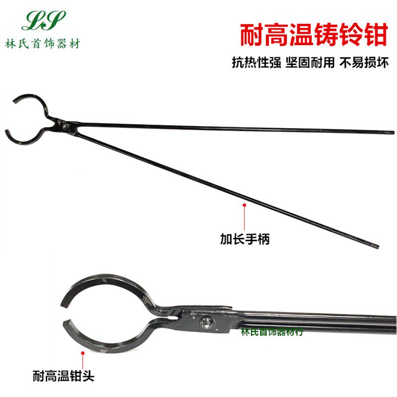 长钢铃钳铸铃钳 耐高温钢盅夹钳 首饰倒模工具偏嘴钳 钢铃夹具