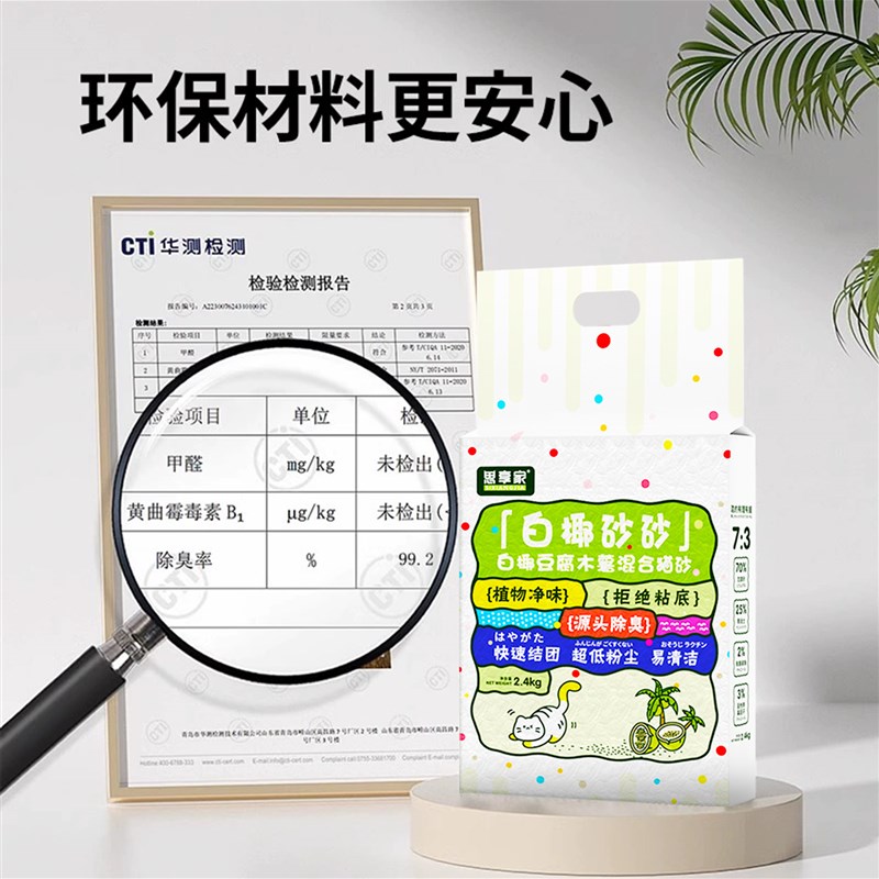 白椰豆腐木薯猫砂碳晶除臭吸水混合猫砂结团膨润土猫砂低尘不沾底