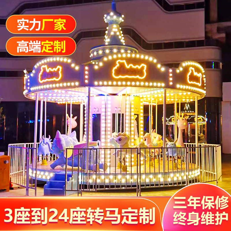 新款豪华转马网红旋转木马游乐设备户外大型景区儿童游场电动玩具