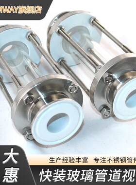 304不锈钢e快装玻璃管道视镜 卫生级卡箍式直通快接带床包视盅