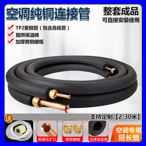 空调铜管连接管加厚纯铜延长t管大1匹1.5匹2匹3匹5匹预埋空调管子