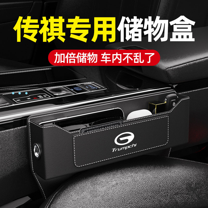 传祺M8汽车夹缝收纳盒M6 GS8 GS5 GS4 GS3影Q酷E9影豹车载储物用