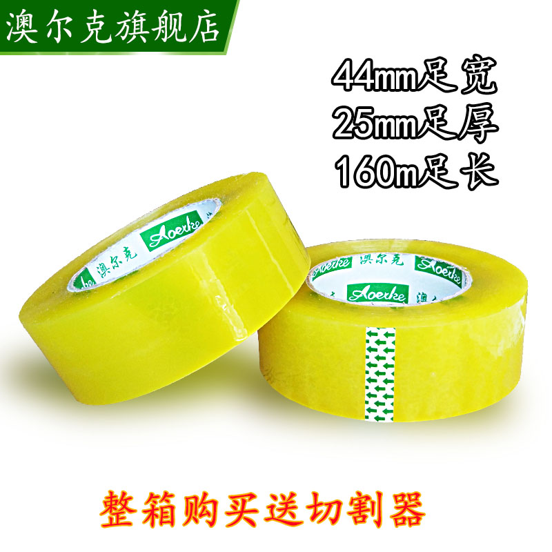 透明米黄胶带宽45足厚2.5CM 大卷打包封口定制封箱胶纸