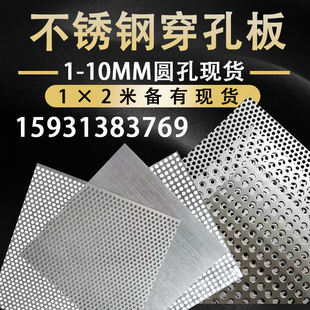 冲孔板围挡 定小制孔冲孔网铝板不锈钢冲孔板304圆孔网金属冲孔板