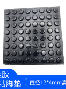 12*4自粘脚垫 圆形硅胶垫 带胶脚垫 不干胶机箱脚垫 机脚黑色64个