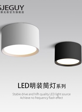 明装筒灯led圆筒形店铺商v用家用走廊过道免钻孔吸顶式防眩目筒灯