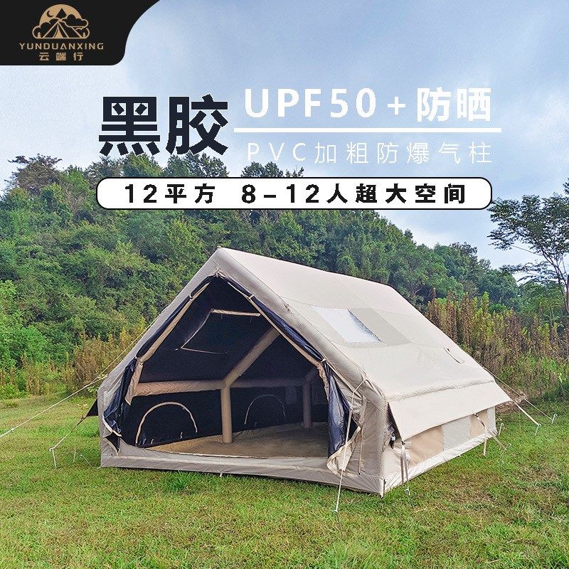 云端行黑胶12平米充气帐篷防风防雨四季防潮户外露营便携免搭建