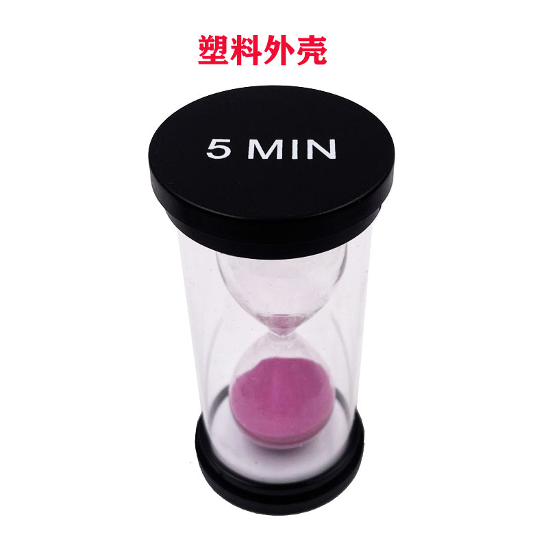 黑盖塑料沙漏泡茶20/30秒计时器1/2/3/5/10分钟儿童学生时间教具