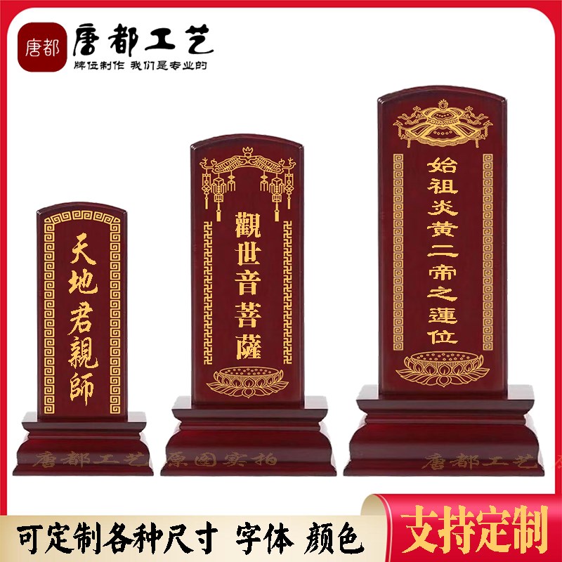 实木红木排位保家神主祖牌宗祠家用牌禄位木牌定制可刻字