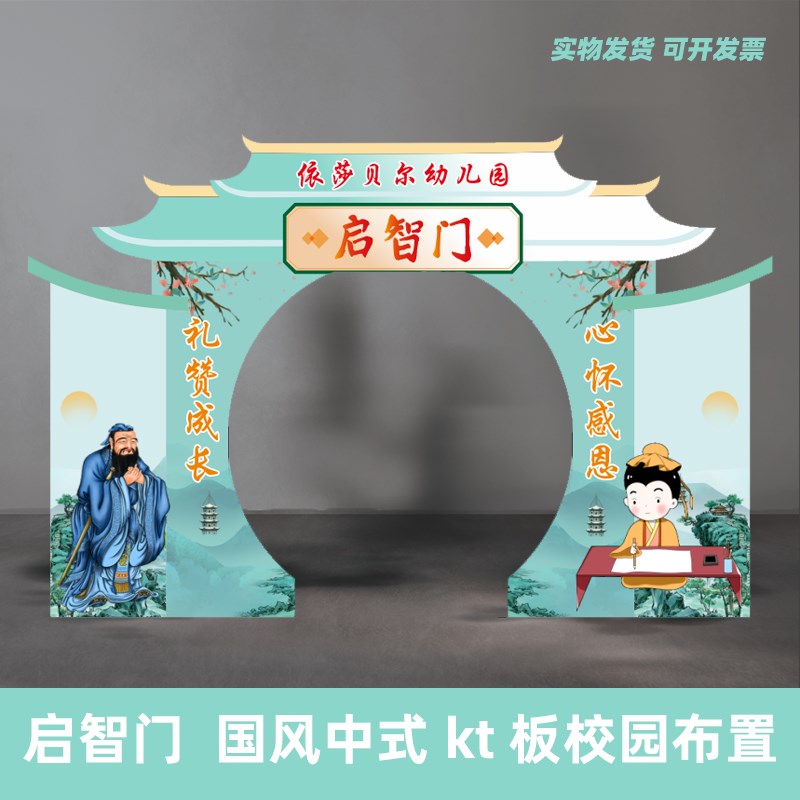 开笔礼启智门背景板学校开学典礼仪式布置状元门kt板幼儿园龙门架