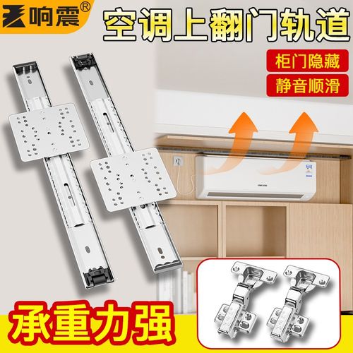 空调上翻门轨道折叠隐藏回旋门滑轨顶装橱柜门导轨口袋门五金配件