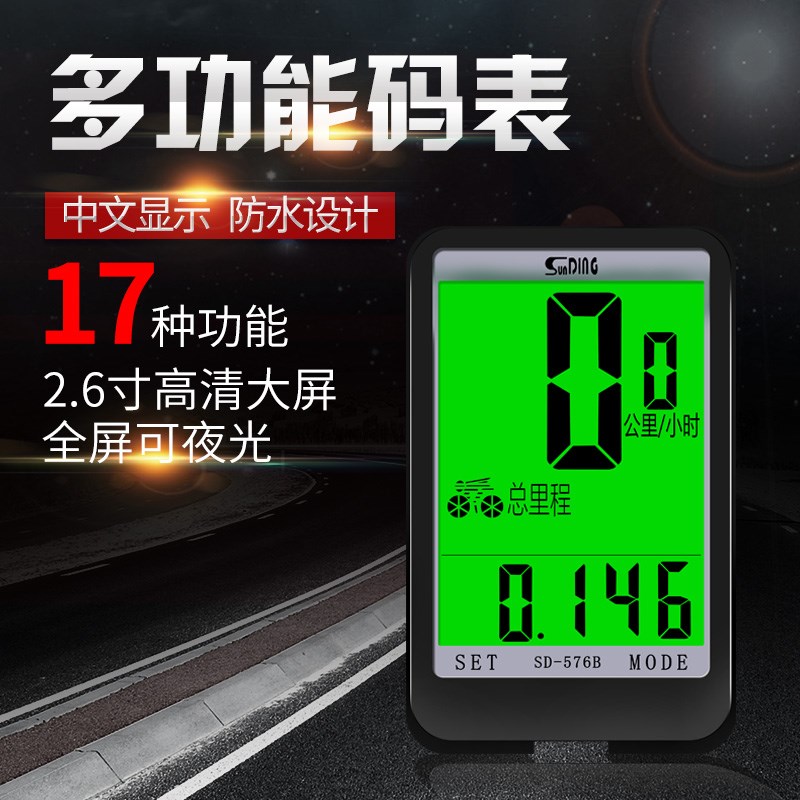 顺东 骑行码表山地自行车防水有线夜光码表中文大屏里程表迈速表