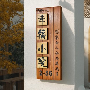 中式庭院木质招牌定制别墅民宿门口入户指示牌工作室小院号码门牌
