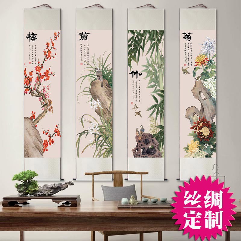 国画梅兰竹菊四条屏挂画中式客厅沙发背景墙装饰画四联挂轴卷轴画