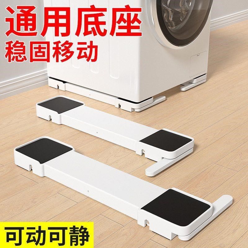 可升降移动洗衣机支架底座防震全自动滚筒波轮洗烘专用嵌入式支架,收纳整理,洗衣机置物架,淘宝优惠券,粉丝福利购,淘宝优惠卷