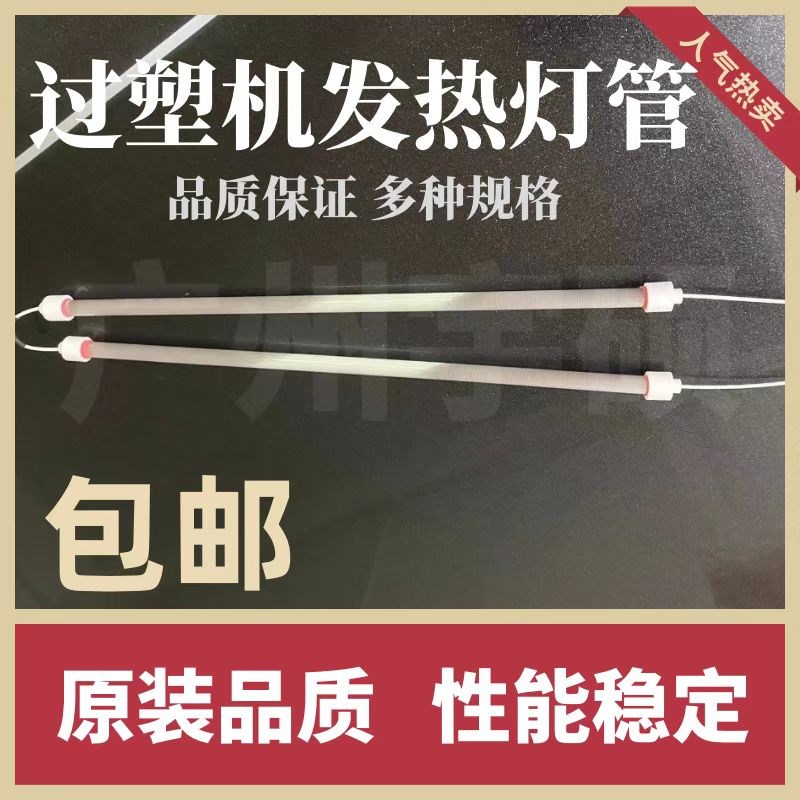 过塑机发热管320封塑机A4塑封机过胶机 配件石英管加热管